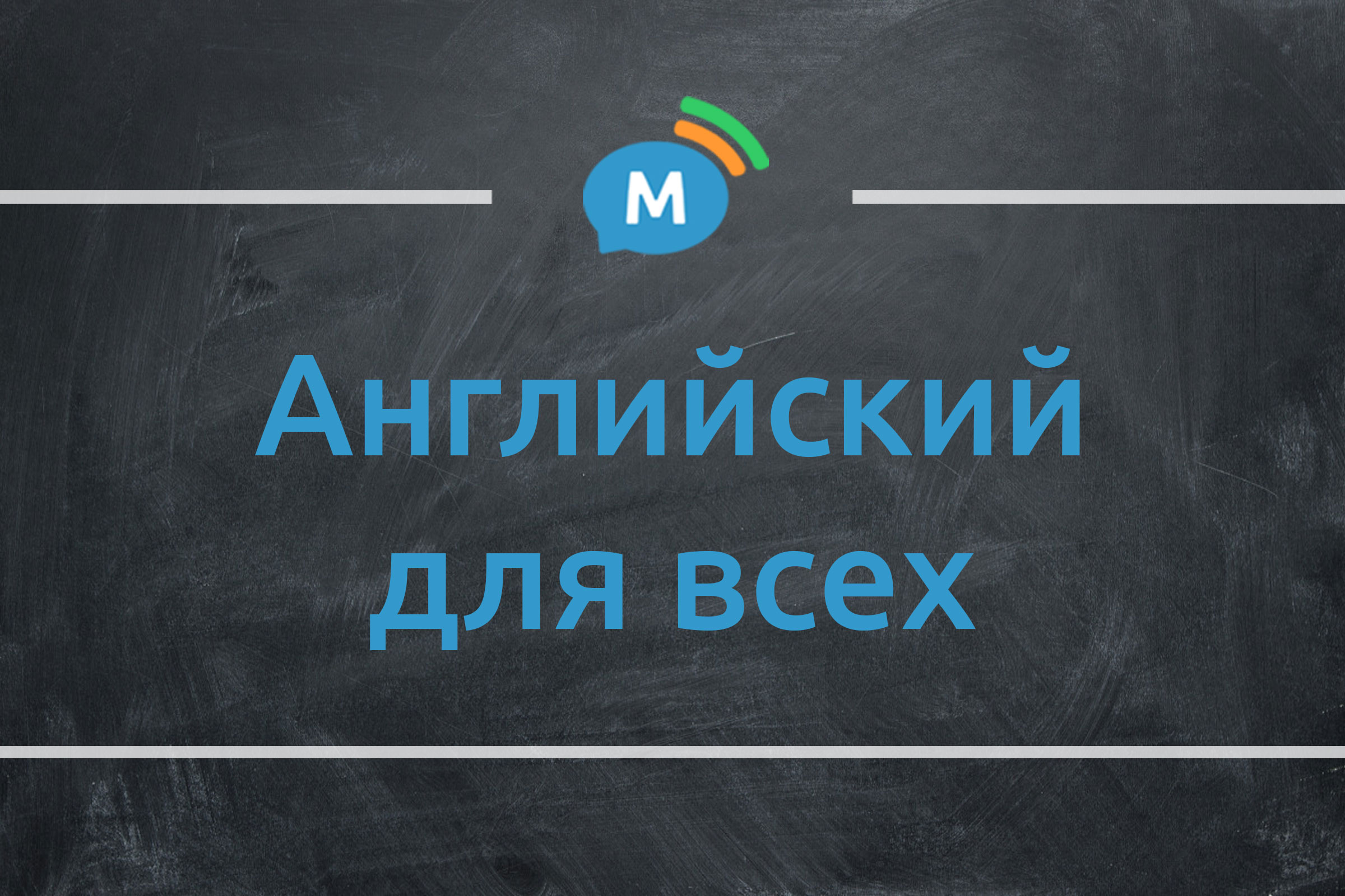 Необходимость изучения английского языка. Английский язык по скайпу |  Мультиглот