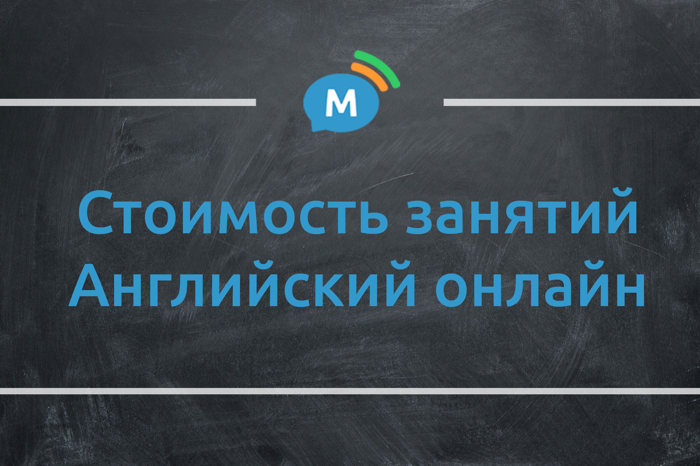 Репетитор (учитель) английского онлайн по скайпу. Цена от 370 грн 60 мин |  Мультиглот